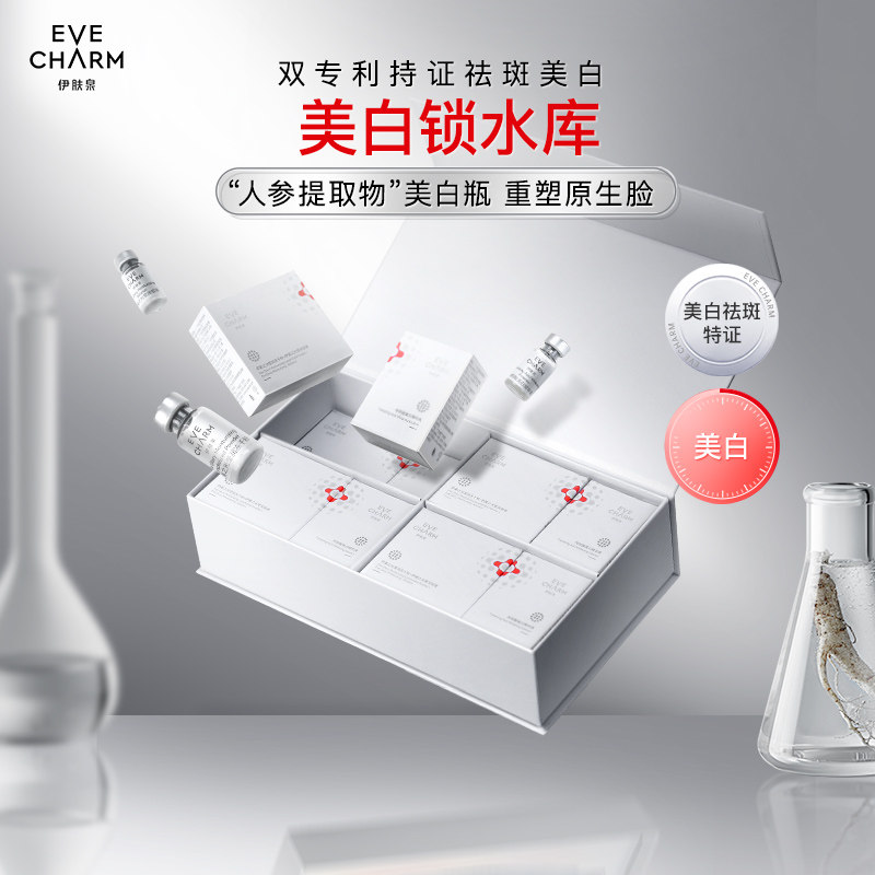 伊肤泉伊美之光白钻套盒面部护理美白祛斑精华液套组y