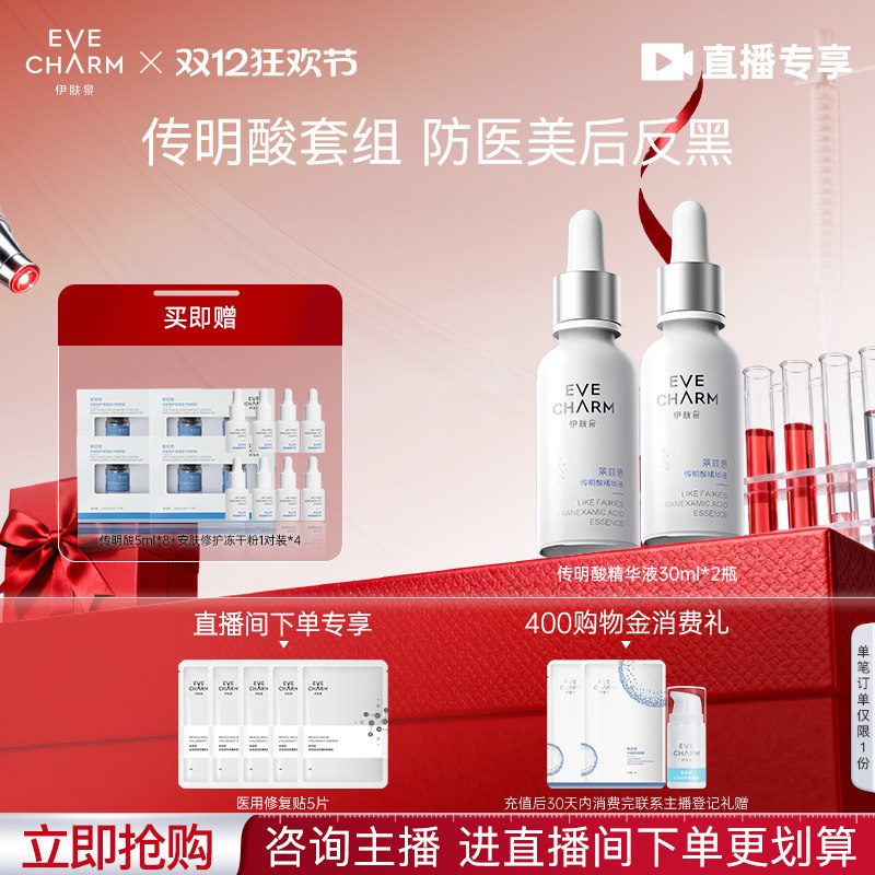 伊肤泉传明酸精华液提亮肤色