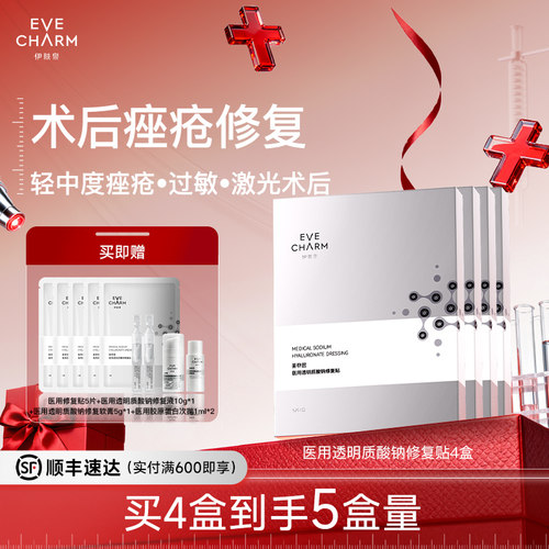 械字号医美术后医用修复冷敷贴