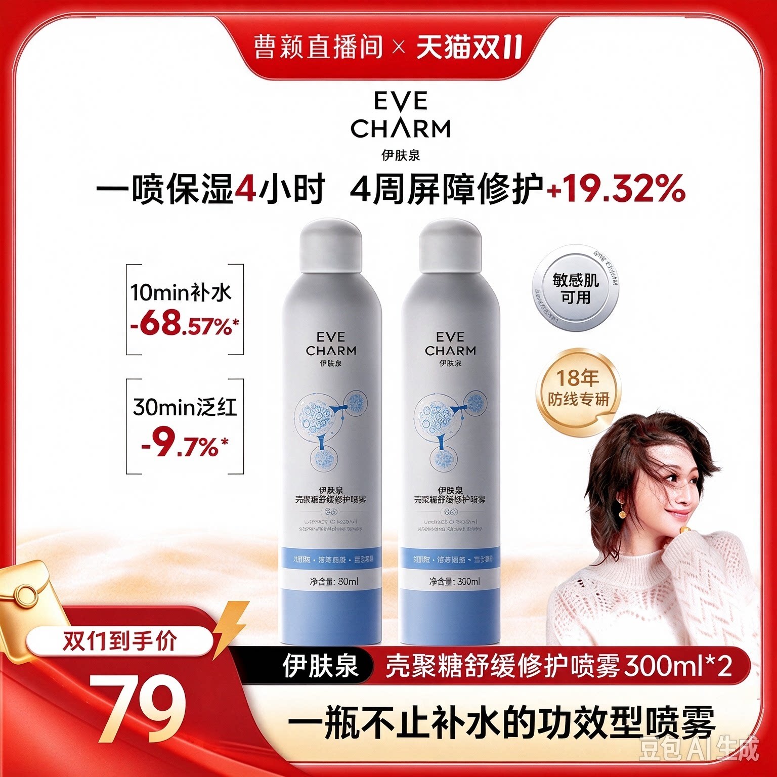 修护大白喷2.0舒缓保湿喷雾
