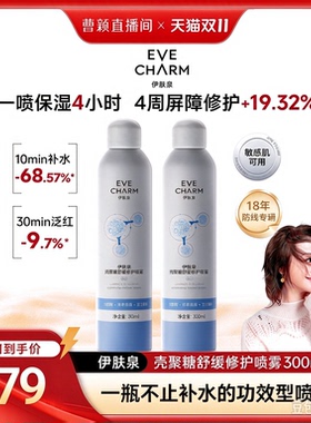 修护大白喷2.0舒缓保湿喷雾