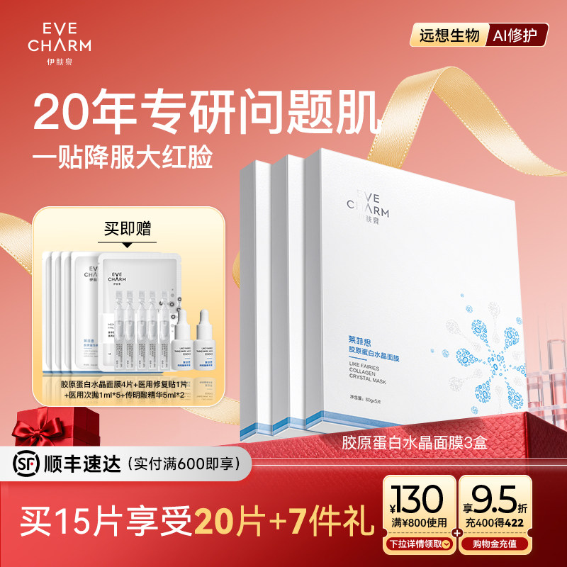伊肤泉胶原蛋白水晶面膜 院线项目后保湿补水舒缓贴片面膜