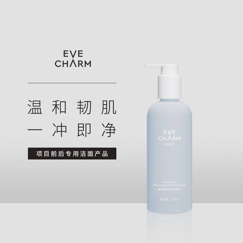 伊肤泉氨基酸净润洁面液修护