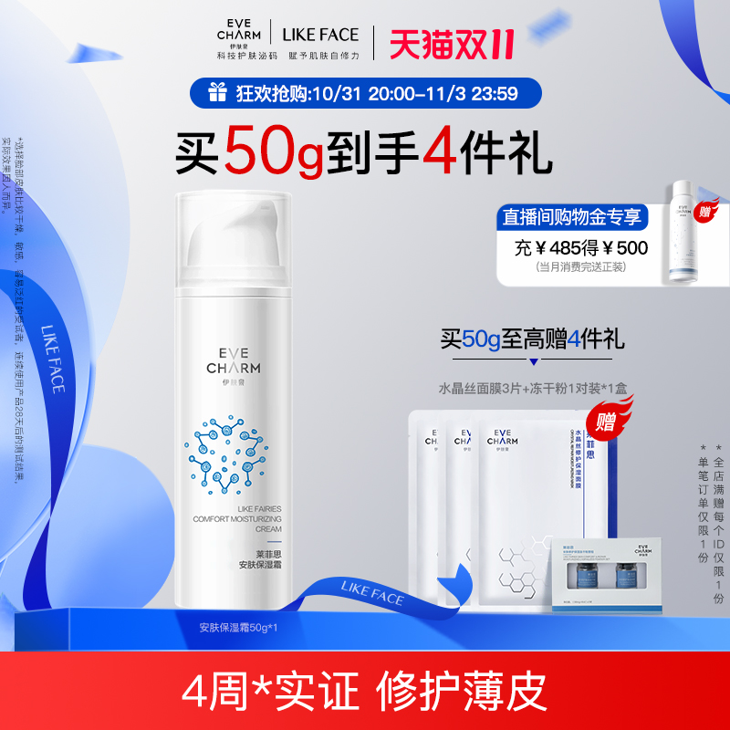 伊肤泉莱菲思安肤补水保湿角质修护霜舒缓敏感褪红肌肤屏障面霜