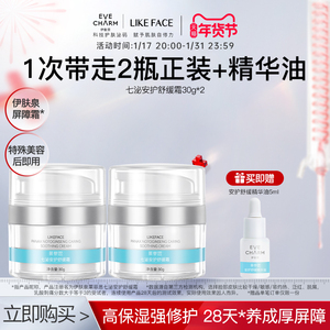 伊肤泉莱菲思七泌安护舒缓面霜高保湿补水维稳屏障霜修护干敏红B