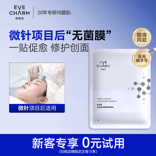 医美术后透明质酸钠修复贴