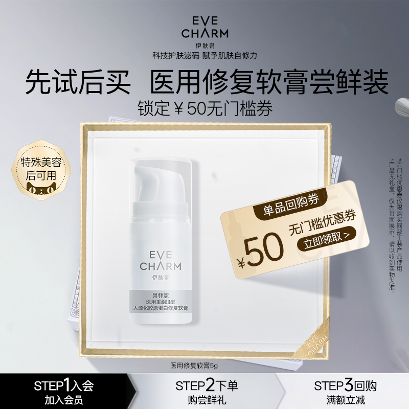 伊肤泉医用修复软膏二类医疗器械