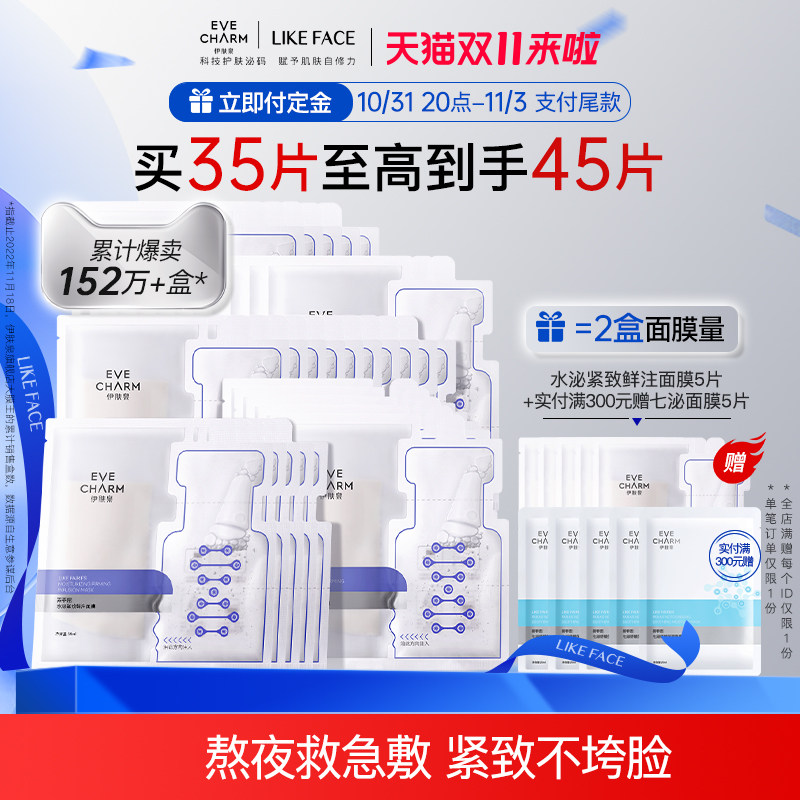 【双11抢先购】伊肤泉莱菲思水泌紧致大膜王安瓶贴片面膜保湿怎么看?