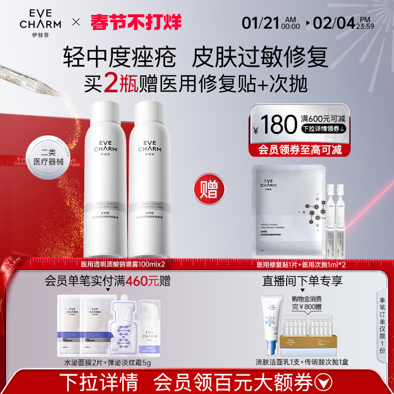 伊肤泉医用喷雾 透明质酸钠修复液械字号光子创面补水保湿修护