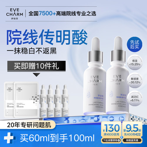 传明酸精华液提亮肤色反黑焕白