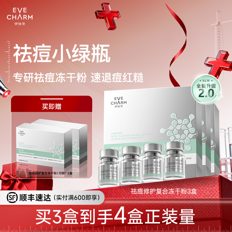 伊肤泉肌肤修复寡肽原液冻干粉