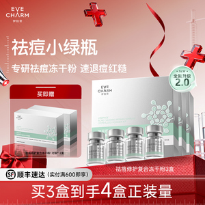 伊肤泉安肤祛痘修护冻干粉寡肽原液舒缓保湿补水屏障修护精华液