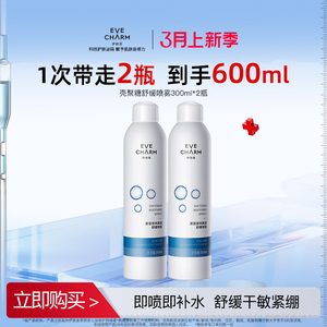 伊肤泉壳聚糖补水喷雾舒缓敏感肌化妆保湿柔肤爽肤水湿敷E