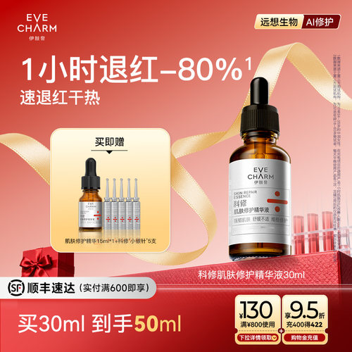 伊肤泉项目后舒缓修护精华液
