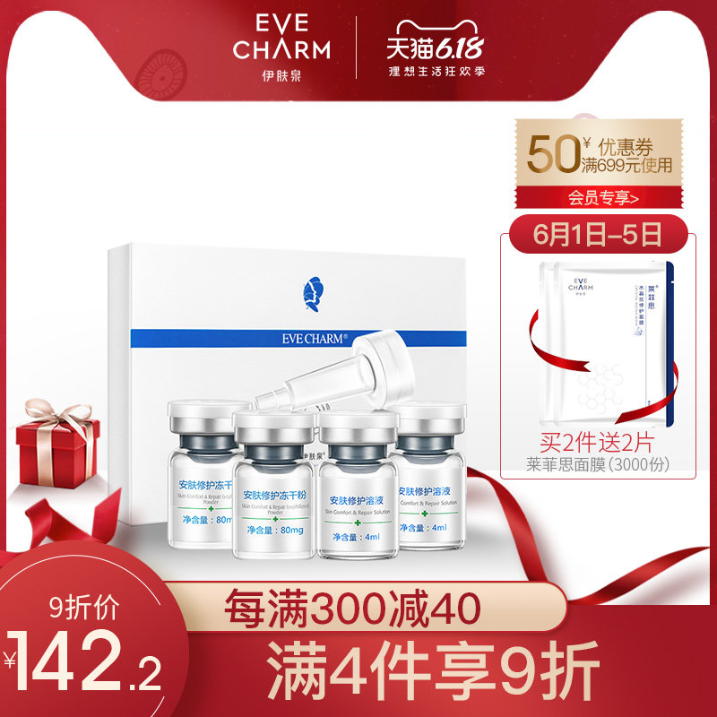 伊肤泉微针冻干粉祛痘收缩毛孔寡肽原液淡化痘印坑正品修护精华液