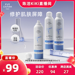 伊肤泉壳聚糖舒缓喷雾修护大白喷2.0 k姐推荐