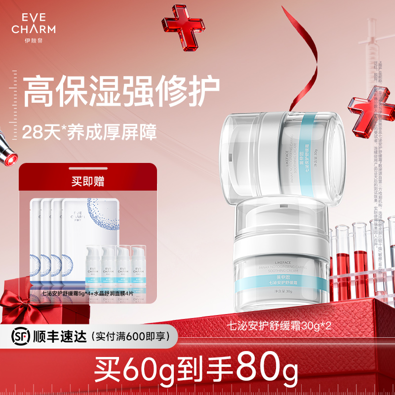 伊肤泉屏障霜高保湿补水面霜