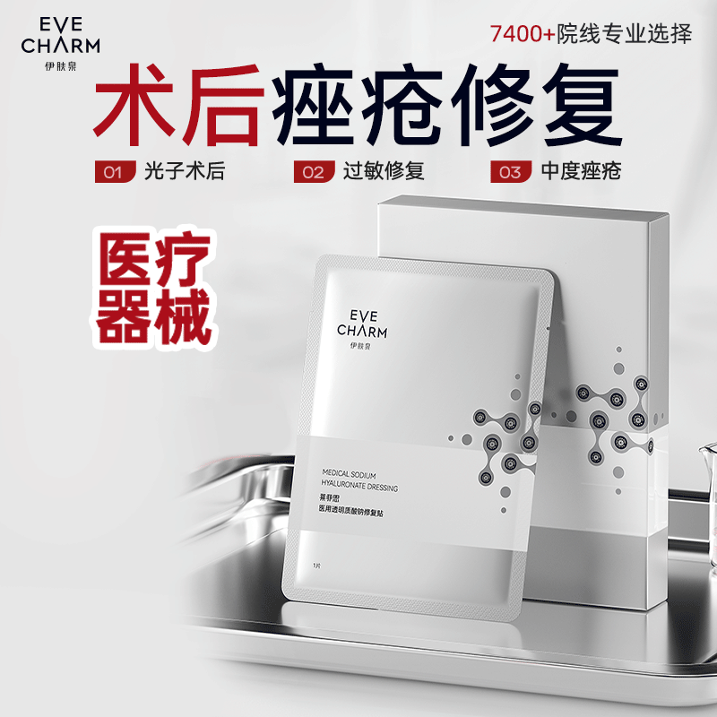 伊肤泉修复贴医用透明质酸钠