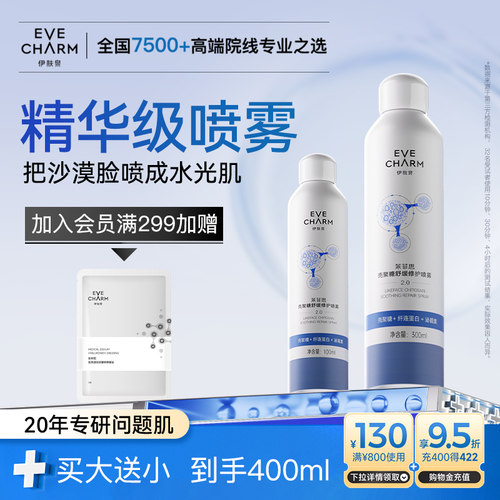 伊肤泉敏感肌柔肤爽肤水补水喷雾