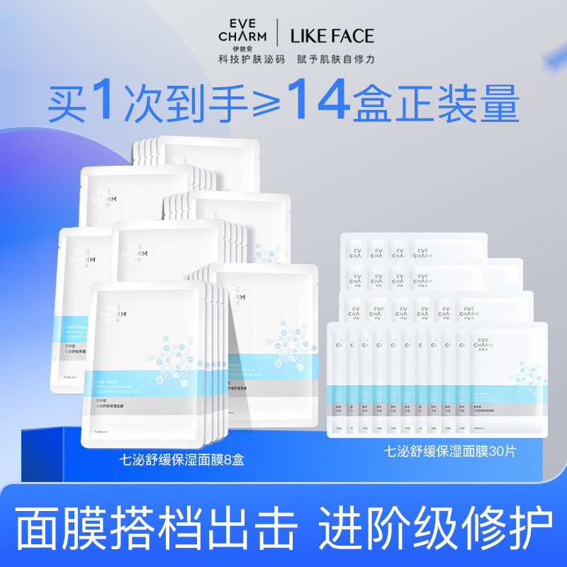 【好物体验】伊肤泉莱菲思七泌舒缓保湿小七贴片面膜补水冰晶T