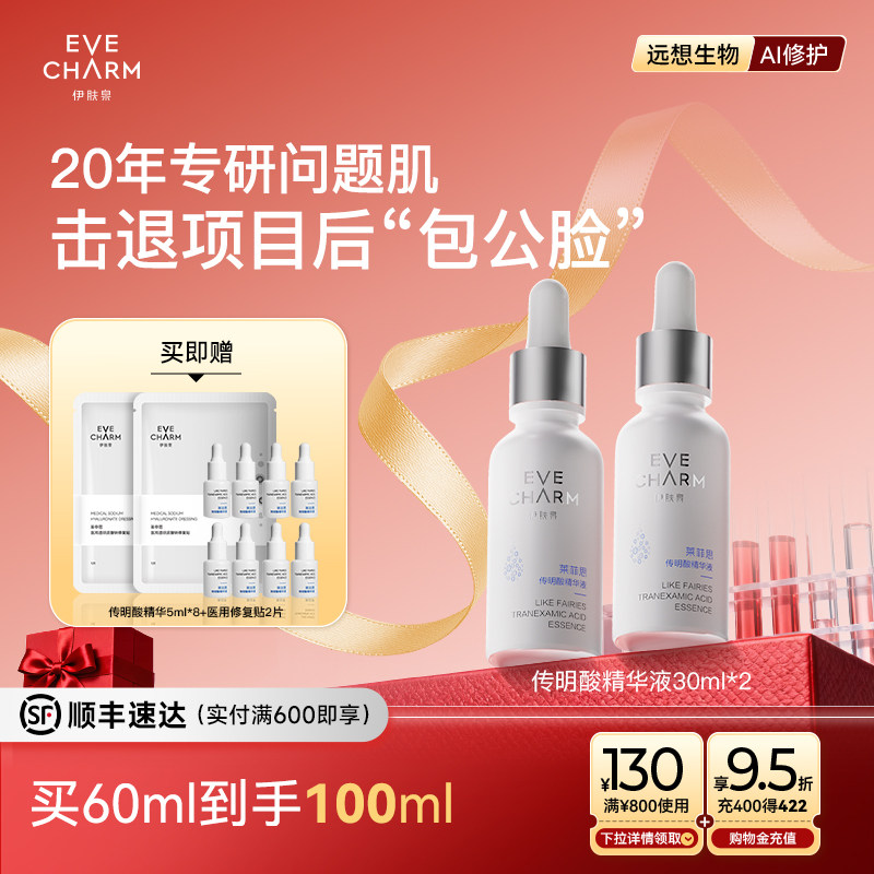 伊肤泉传明酸精华液 氨甲环酸改善暗沉提亮肤色舒缓阻黑烟酰胺