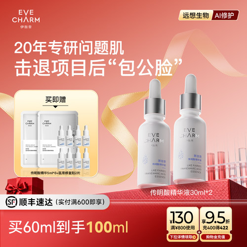 传明酸精华液提亮肤色反黑焕白