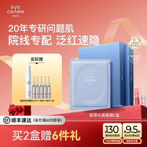 伊肤泉胶原蛋白水晶面膜官方正品