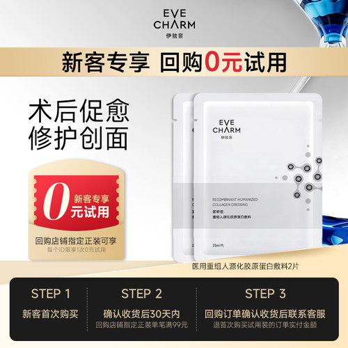 伊肤泉医用敷料胶原蛋白