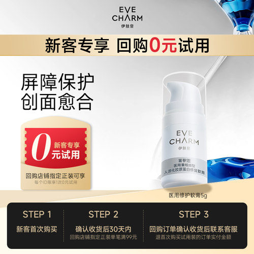 伊肤泉医用修复软膏二类医疗器械