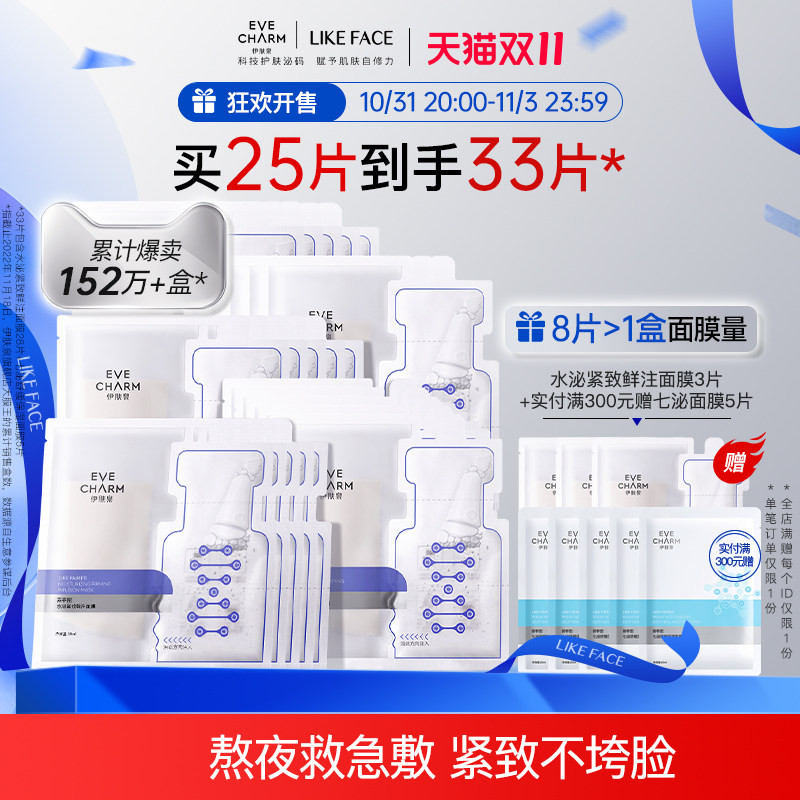 伊肤泉莱菲思水泌紧致大膜王安瓶面膜补水保湿舒缓贴片正品高性价比高么？