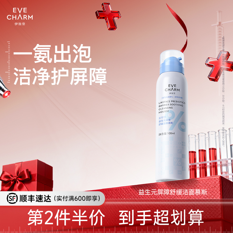 伊肤泉氨基酸温和洁面慕斯