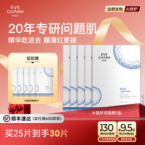 伊肤泉舒缓保湿水晶面膜