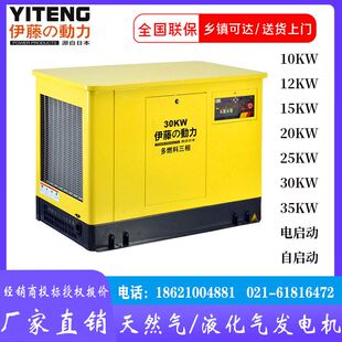 30千瓦天然气别墅机房全自动 日本进口伊藤汽油发电机10KW