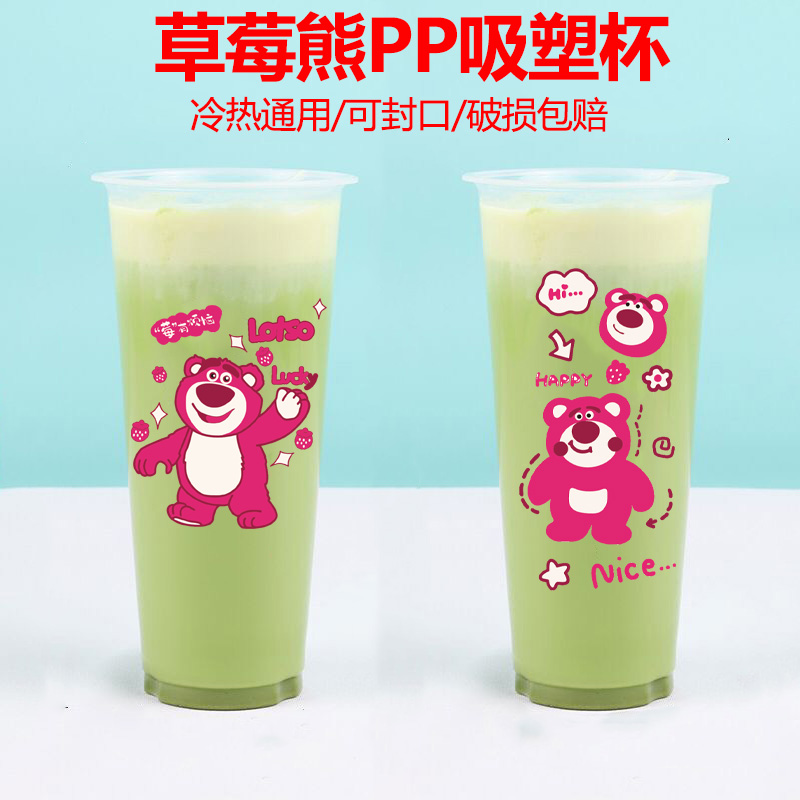 草莓熊网红pp杯冷热通用杯果汁杯