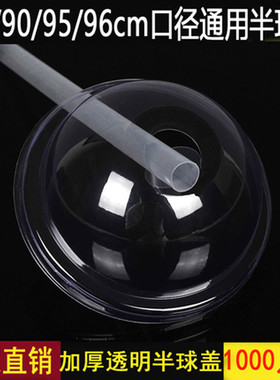 89/90/95/96口径拱盖加厚球盖一次性半圆奶茶杯盖子塑料PET透明盖