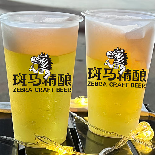 斑马精酿啤酒杯一次性加厚磨砂杯