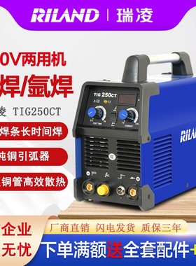 瑞凌TIG200CT/250CT手工/氩弧逆变直流家用氩弧焊两用电焊机220V