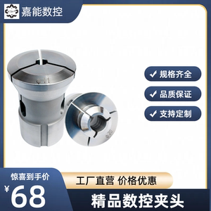 高精度弹簧钢数控车床夹36/禾隆36/46/52/0640型圆孔方孔六角
