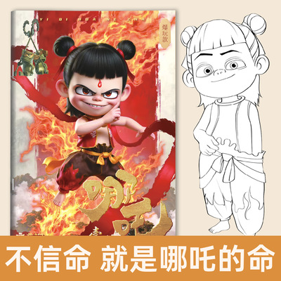 哪吒魔童闹海描摹本电影