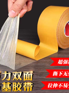 无痕网格双面胶家用固定地毯会展接缝地板高粘度强力黄色布基胶带