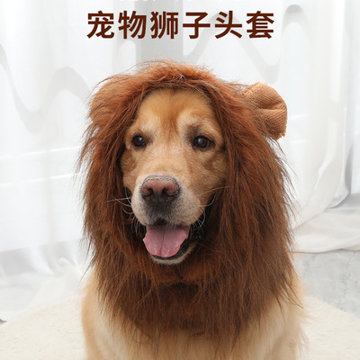 狗狗搞怪衣服万圣节宠物狮子头套