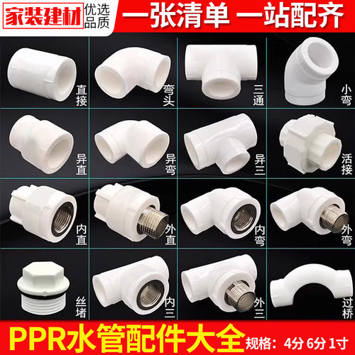 ppr水管配件热熔阀门自来