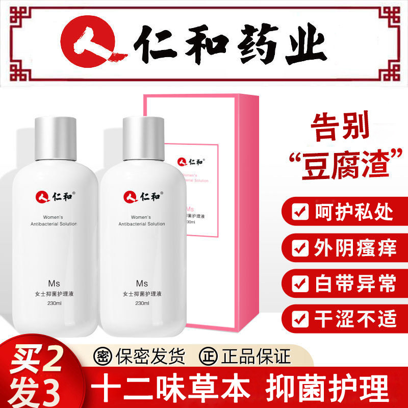 仁和女士抑菌护理液洗私处护理液女士清洁私密处外阴痒N1