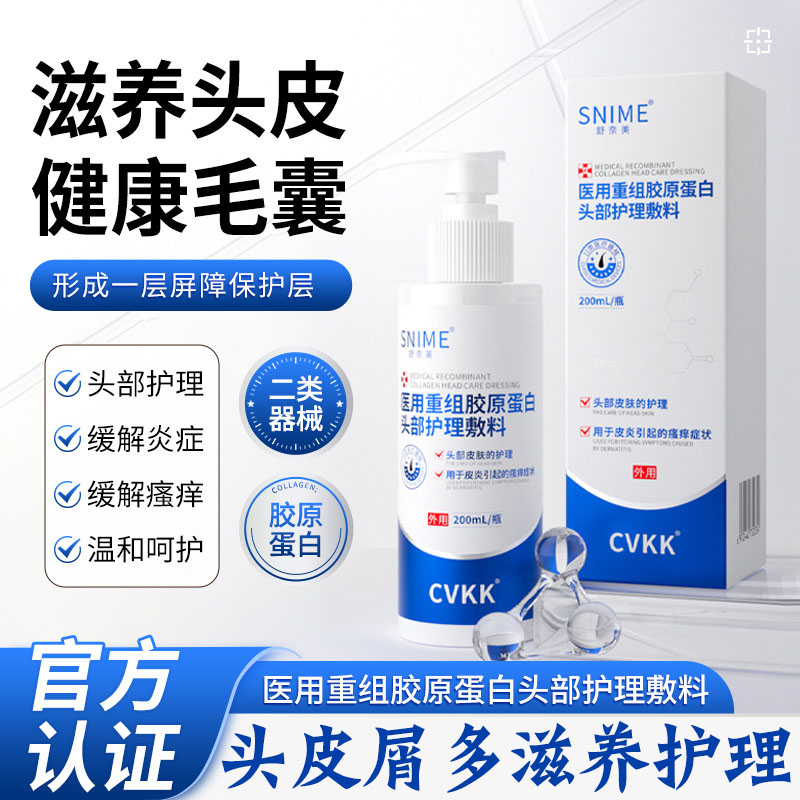 医用重组胶原蛋白头部护理敷料