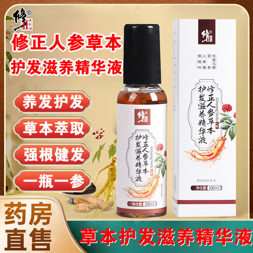 修正人参草本护发滋养精华液何首乌侧柏叶黑发养护脱精油喷雾FC1