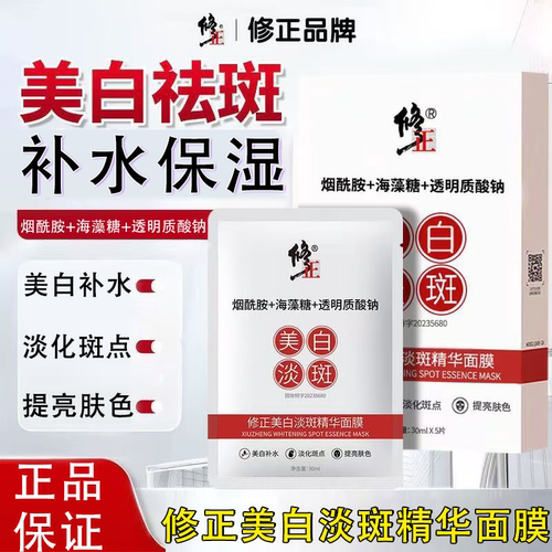 修正美白淡斑精华面膜补水美白去黄气暗沉提亮肤色淡色斑正品FC2