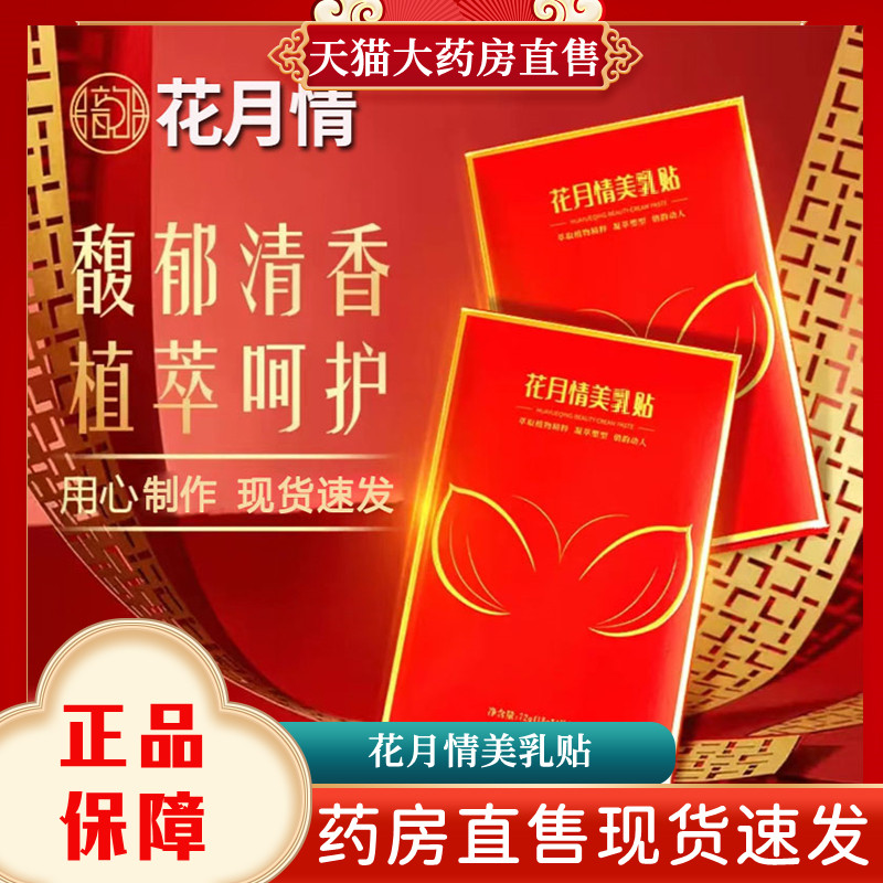 俏美韵花月情美乳贴直播同款