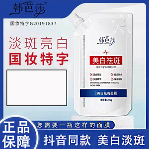 美白淡斑面膜提亮补水保湿涂抹式祛斑抖音官方旗舰店N3