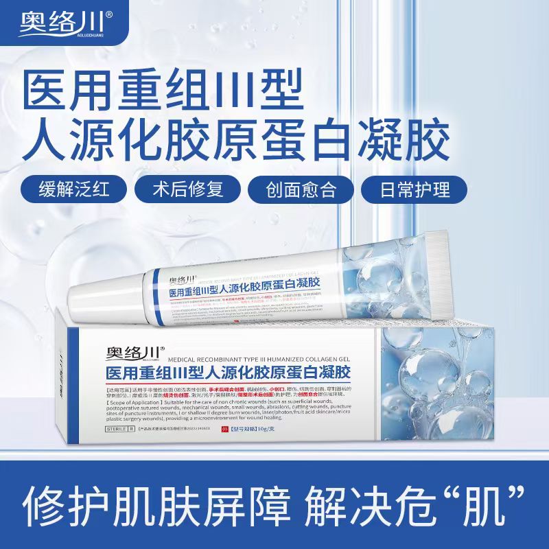 奥洛川重组人源化胶原蛋白凝胶