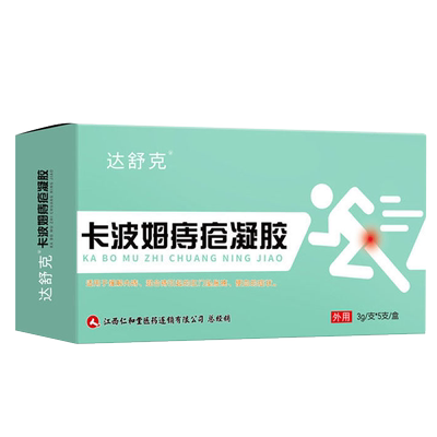 修正卡波姆痔疮凝胶敷料官方正品
